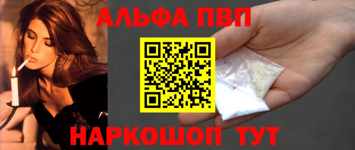 Alpha PVP Соль Сочи