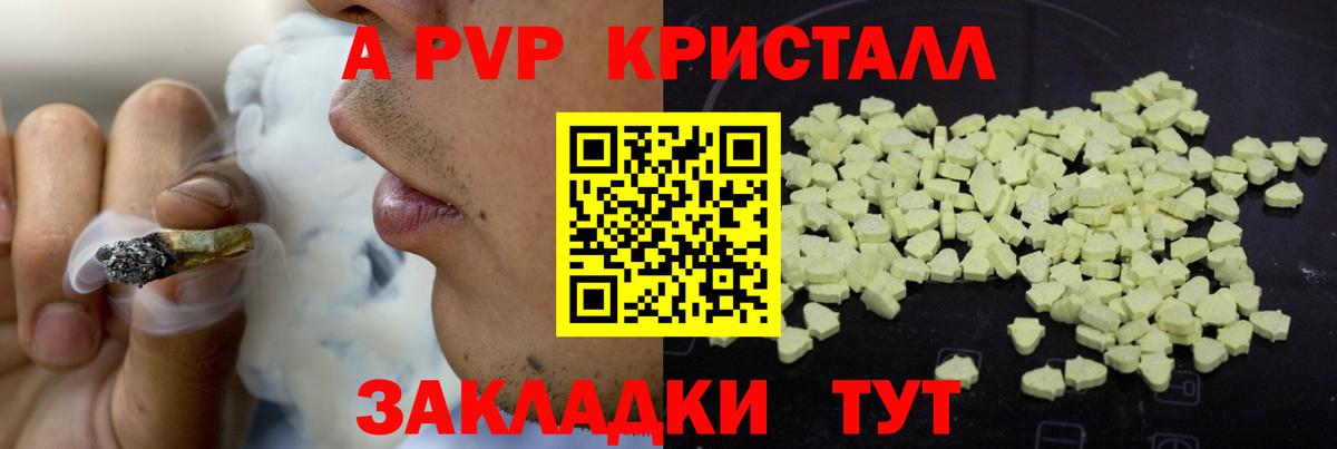 A-PVP VHQ  Alpha-PVP Соль  A PVP Соль  Вход с VPN  Сочи 