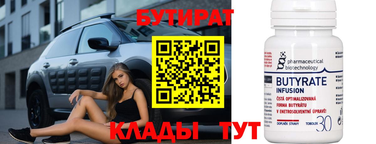 Сочи  Бутират 1.4BDO  Вход с VPN 