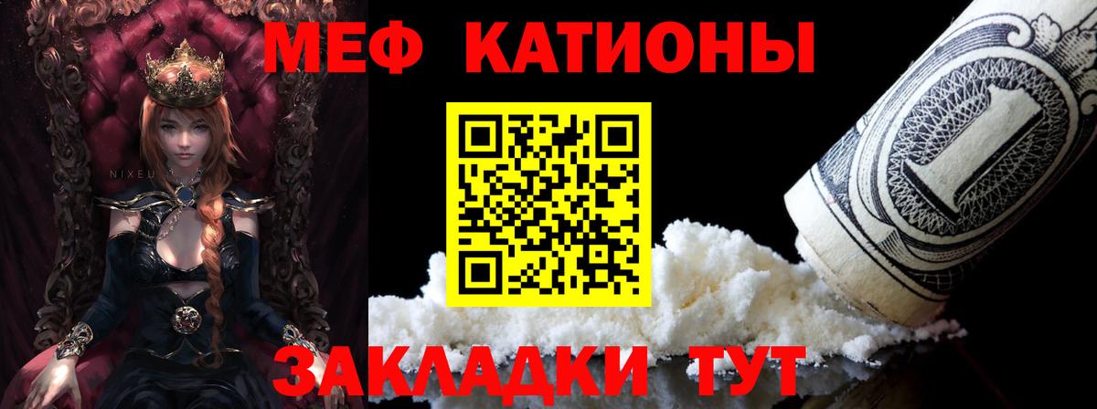 МЕФ кристаллы Сочи