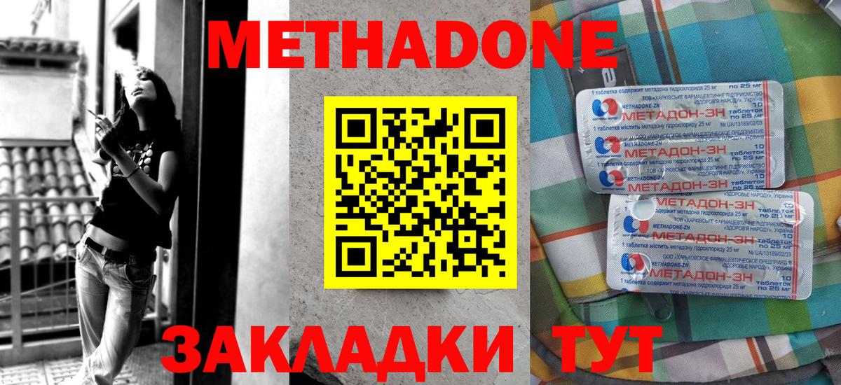 МЕТАДОН кристалл  Вход с VPN  МЕТАДОН кристалл  Сочи 